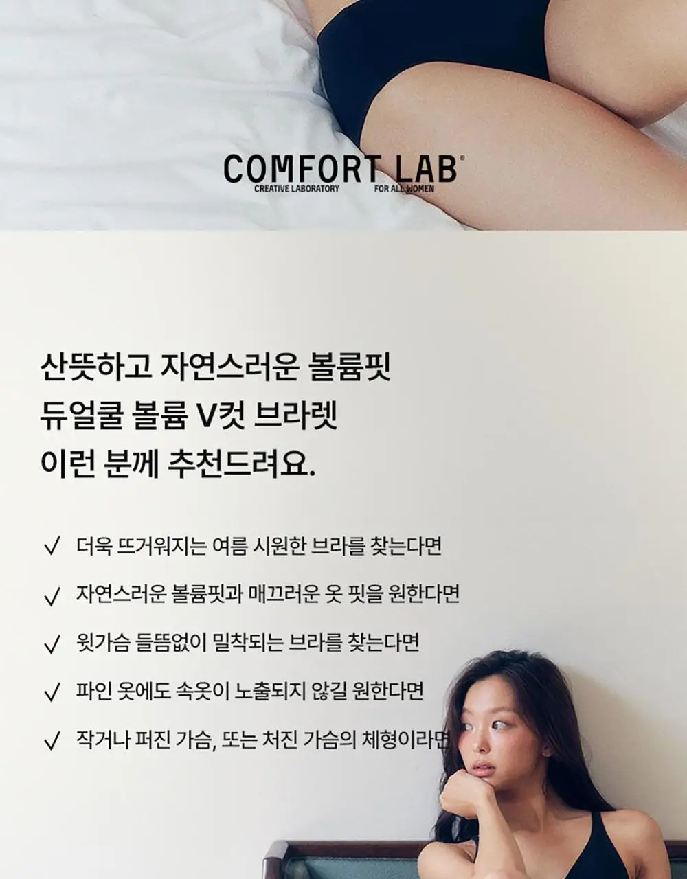 [컴포트랩] 듀얼 쿨 볼륨 V컷 브라렛 베이직 팬티 세트 4colors 상세페이지 8
